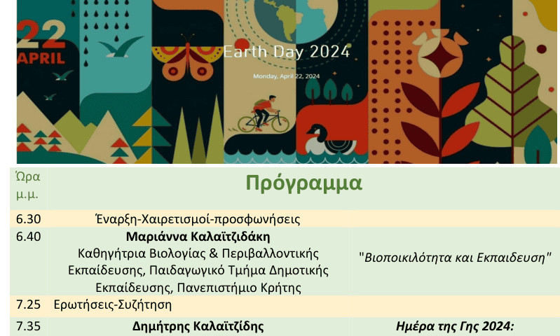 434912381_977486089881639_2099801079416800243_n Εξ αποστάσεως σεμινάριο από την ΠΦΠΟ και την Αειφόρουμ στο πλαίσιο της Διεθνούς Ημέρας Γης
