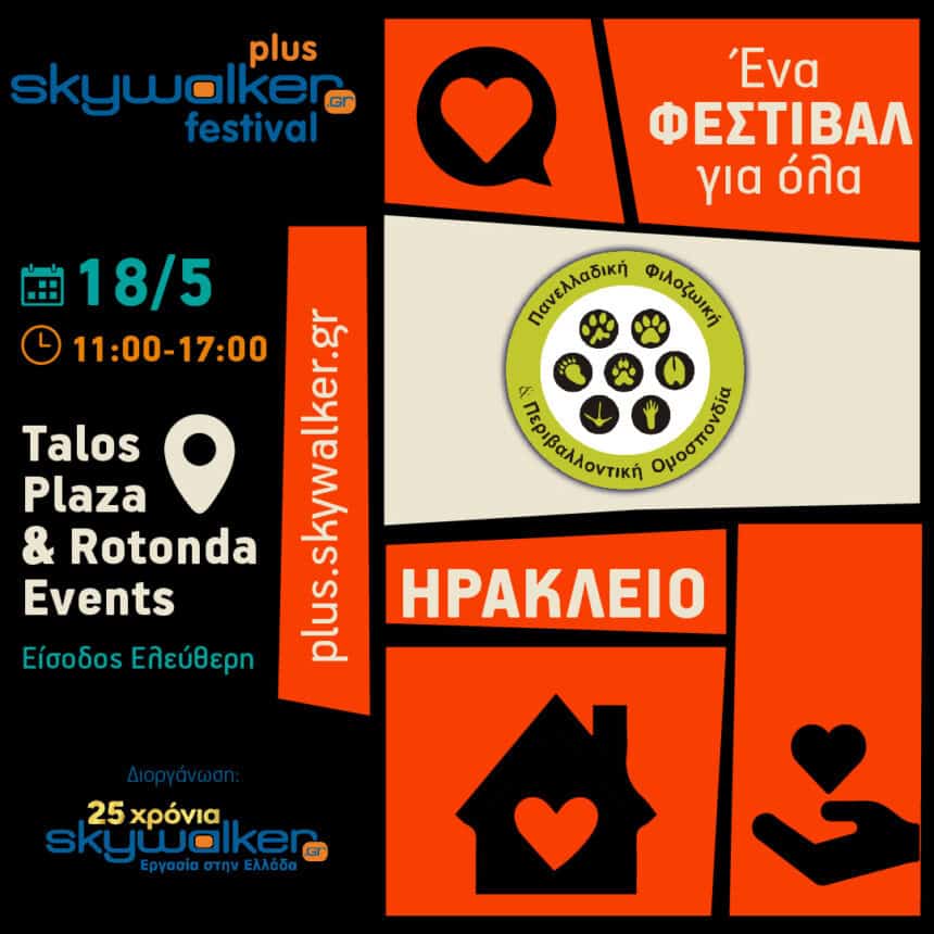 ΣΤΟ ΤΑΛΩΣ ΠΛΑΖΑ ΖΩΦΟΡΟΣ + ΠΦΠΟ
