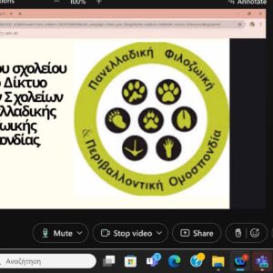 Παρουσιάσεις των φιλοζωικών προγραμμάτων των σχολείων Δ/βάθμιας Εκπ/σης του Δικτύου Φιλόζωων Σχολείων της ΠΦΠΟ