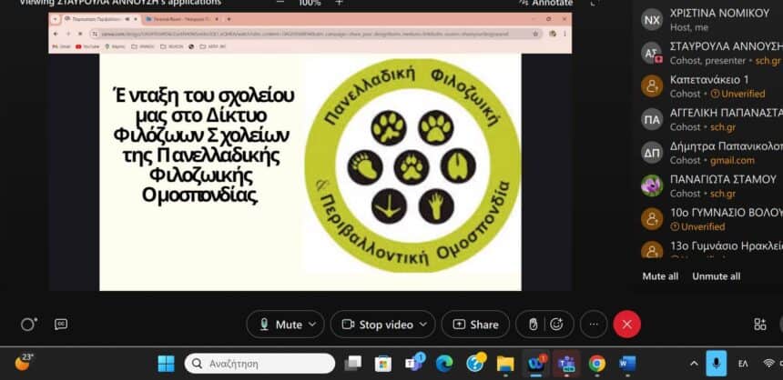 Παρουσιάσεις των φιλοζωικών προγραμμάτων των σχολείων Δ/βάθμιας Εκπ/σης του Δικτύου Φιλόζωων Σχολείων της ΠΦΠΟ