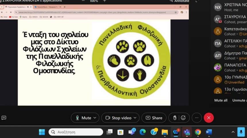 441107673_972987594622495_1861770862740334061_n Παρουσιάσεις των φιλοζωικών προγραμμάτων των σχολείων Δ/βάθμιας Εκπ/σης του Δικτύου Φιλόζωων Σχολείων της ΠΦΠΟ