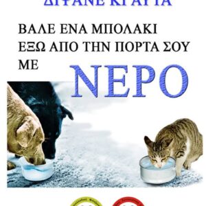 ΜΗΝ ΞΕΧΝΑΣ!!!