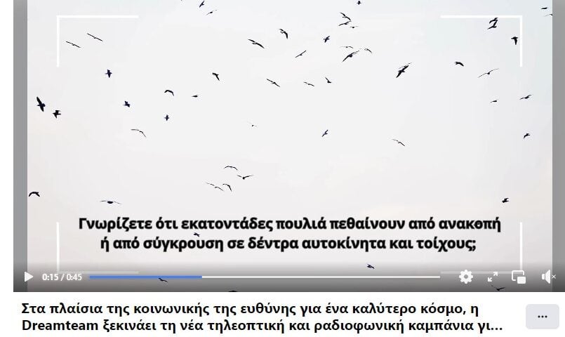 Screenshot 2024-08-06 093744 Η Dreamteam ξεκινάει τη νέα τηλεοπτική και ραδιοφωνική καμπάνια για την επικινδυνότητα των βεγγαλικών για ανθρώπους και ζώα!