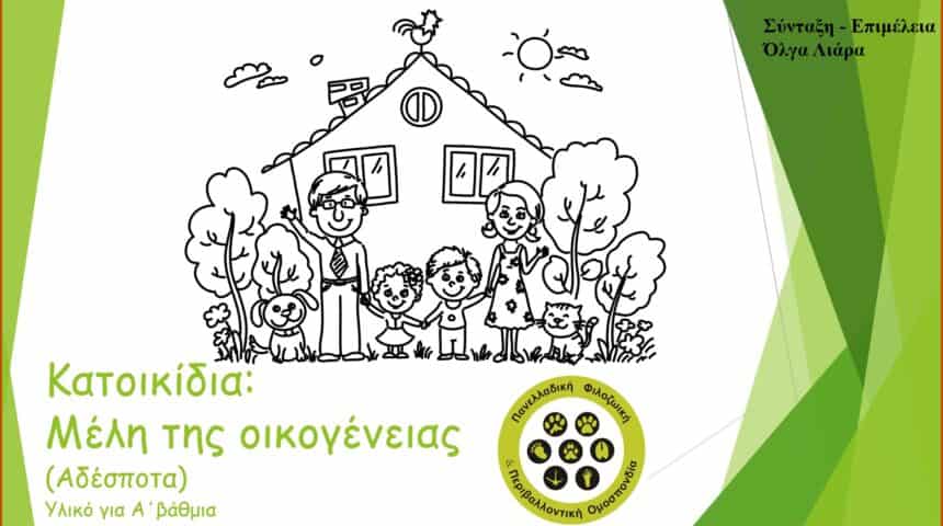 received_487028280474187 Τα εκπαιδευτικά μας προγράμματα σε σχολεία της Μεσσηνίας