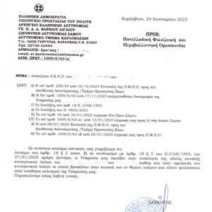 Ανακλήθηκε η άδεια κατοχής όπλου του κυνηγού που πέταξε επτά (7) κουτάβια εντός ιδιόκτητου χώρου στο Καρλόβασι της Σάμου.