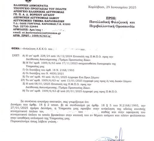 475781380_925519443062572_3299698324230442105_n Ανακλήθηκε η άδεια κατοχής όπλου του κυνηγού που πέταξε επτά (7) κουτάβια εντός ιδιόκτητου χώρου στο Καρλόβασι της Σάμου.