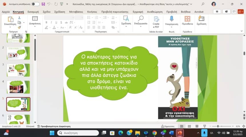 476326795_1152932239028512_4805282288027181866_n Διαδικτυακό σεμινάριο της Π.Φ.Π.Ο με την Παιδαγωγική Ομάδα του Κέντρου Εκπαίδευσης για το Περιβάλλον και την Αειφορία (ΚΕΠΕΑ) Κλειτορίας- Ακράτας