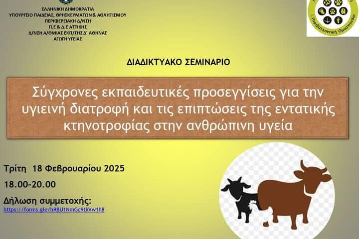476351648_931973135750536_1044821860691150602_n Η Ομάδα Παιδείας της ΠΦΠΟ συνεργάστηκε με την Υπεύθυνη Αγωγής Υγείας, της Διεύθυνσης Πρωτοβάθμιας Εκπαίδευσης Δ΄ Αθήνας, με σκοπό τη διοργάνωση σεμιναρίου στις 18.Φεβρουαρίου 2025