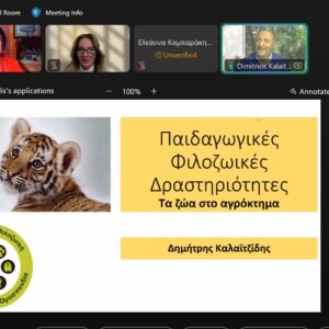Δελτίο τύπου: Σεμινάριο «Σύγχρονες εκπαιδευτικές προσεγγίσεις για την υγιεινή διατροφή και τις επιπτώσεις της εντατικής κτηνοτροφίας στην ανθρώπινη υγεία»
