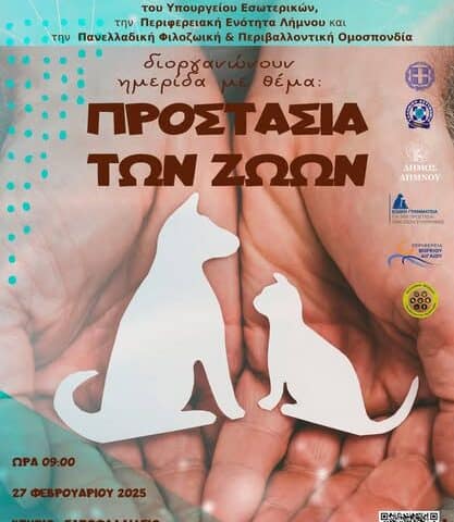 480754018_941296261484890_4397796730708858259_n Ημερίδα στη Λήμνο σε συνεργασία με την Ειδική Γραμματεία για την Προστασία των Ζώων του ΥΠΕΣ