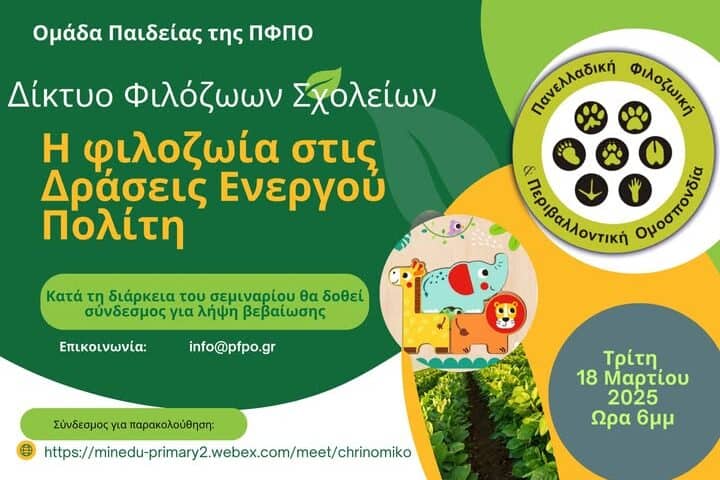 482140018_952351097046073_748711020325538501_n ΣΕΜΙΝΑΡΙΟ ΤΗΣ Π.Φ.Π.Ο ΓΙΑ ΕΚΠΑΙΔΕΥΤΙΚΟΥΣ