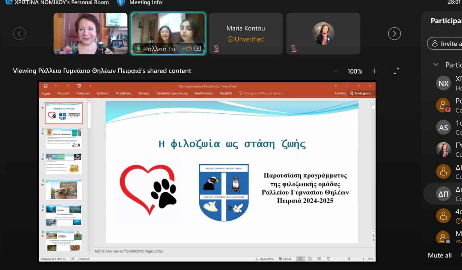 Παρουσιάσεις φιλόζωων σχολείων Δ/βάθμιας Εκπ/σης