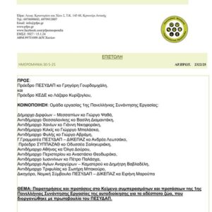 Προτάσεις και σχόλια της Π.Φ.Π.Ο στα Συμπεράσματα της 1ης Πανελλήνιας Συνάντησης Εργασίας της αυτοδιοίκησης για τα αδέσποτα ζώα